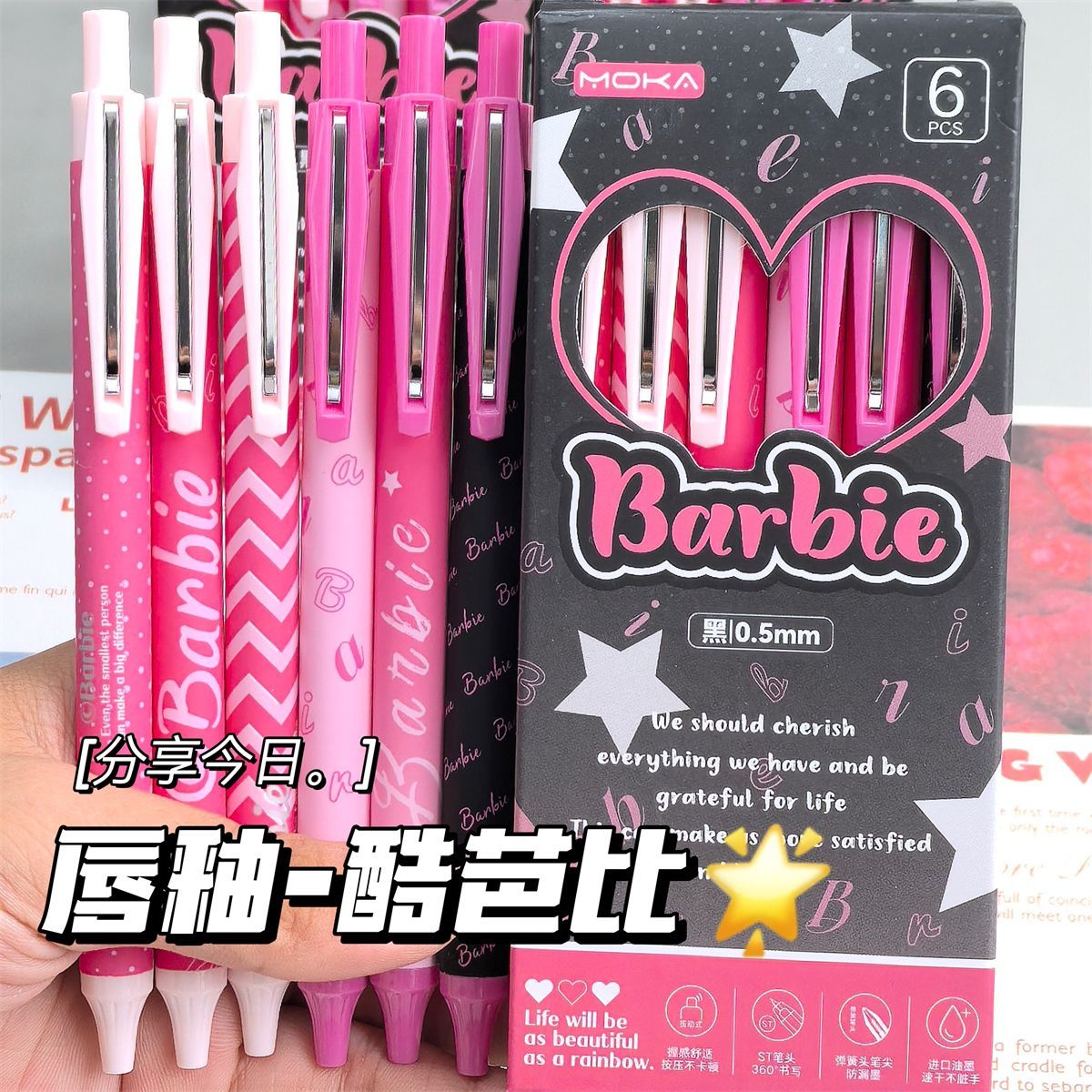 唇釉酷芭比少女心高颜值ins按动笔学生刷题速干中性笔ST黑笔复古 - 图0