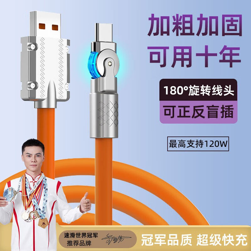 牛膜皇120w超级快充typec数据线