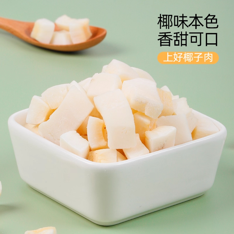 不加糖原味冻干椰子块椰子片椰肉干无糖冻干椰块海南椰特产零食 - 图0