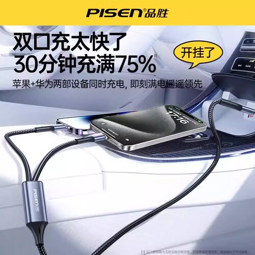 品胜二合一数据线双typec快充线适用iPhone17苹果华为小米三星安卓平板编织线车载通用一拖二两头100W快充线 - 图1