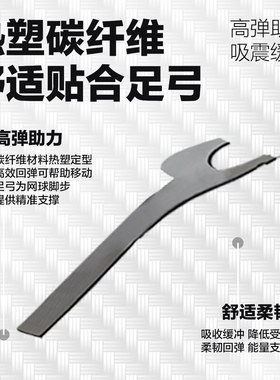 碳板支撑运动鞋垫足弓支撑