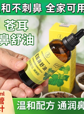 小儿腺样推拿精油鼻问题张口呼吸