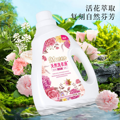慧吉大师香氛香水洗衣液香味持久护衣护色柔顺洁净家用去污洗衣液 - 图0