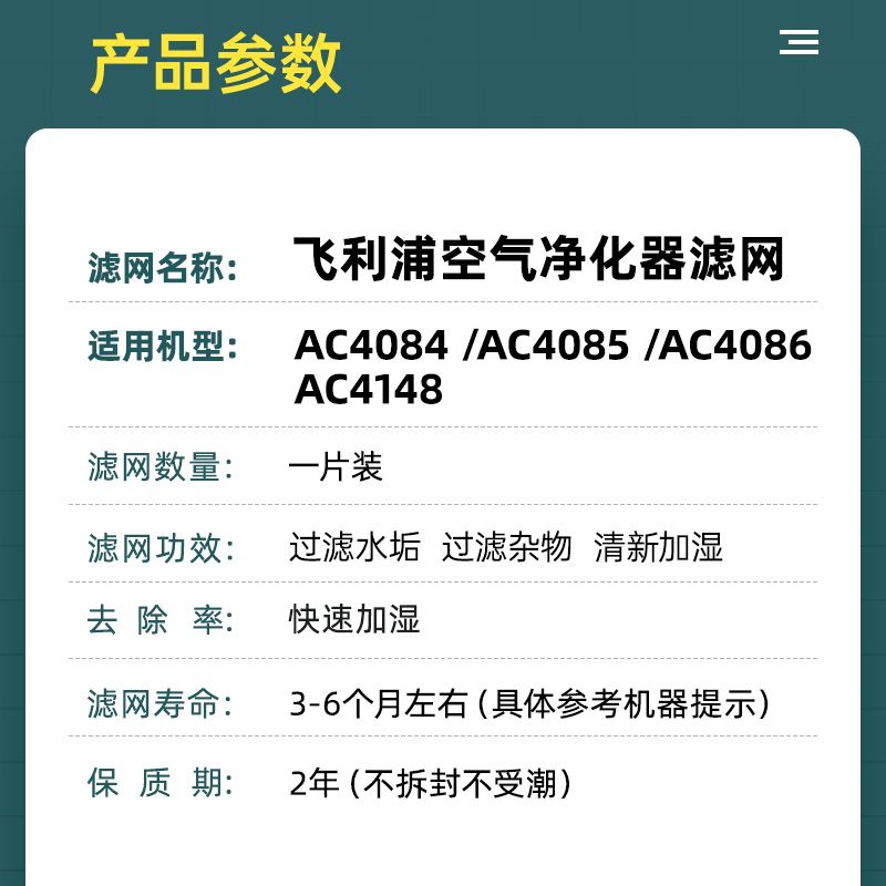 适配飞利浦AC4084/4085/4086空气净化器加湿滤网4148滤芯ACP087 - 图0