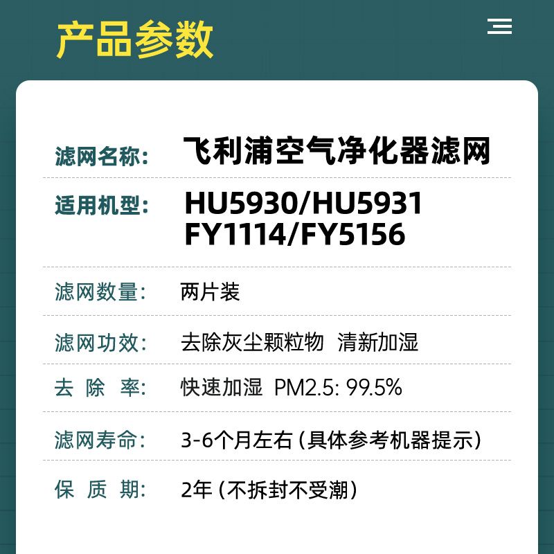 适配飞利浦空气净化加湿器过滤网HU5930/HU5931滤芯FY1114+FY5156 - 图0