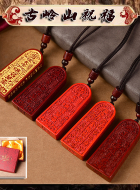 送礼盒】朱砂五雷号令吊坠帝王砂