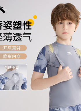 安踏儿童开肩带女孩驼背背部矫正神器青少年男直背体态矫姿专用带