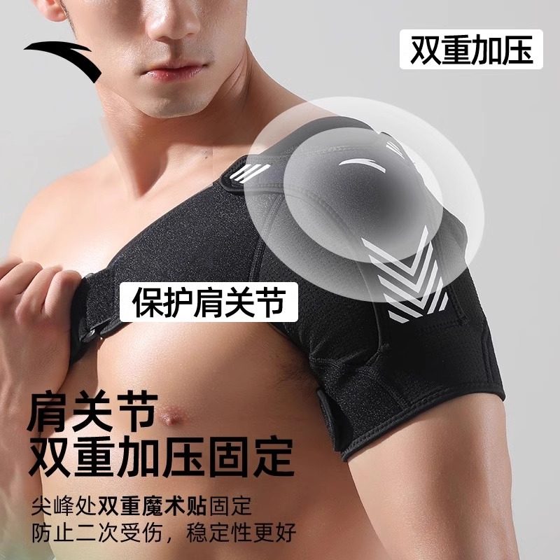 安踏护肩男专业运动防脱臼肩膀关节健身肩袖损伤护具套防护臂带,淘宝优惠券,粉丝福利购,淘宝优惠卷