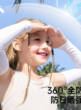 （ANTA）安踏儿童冰袖男童女孩冰丝防晒护臂袖套夏季薄款透气手臂