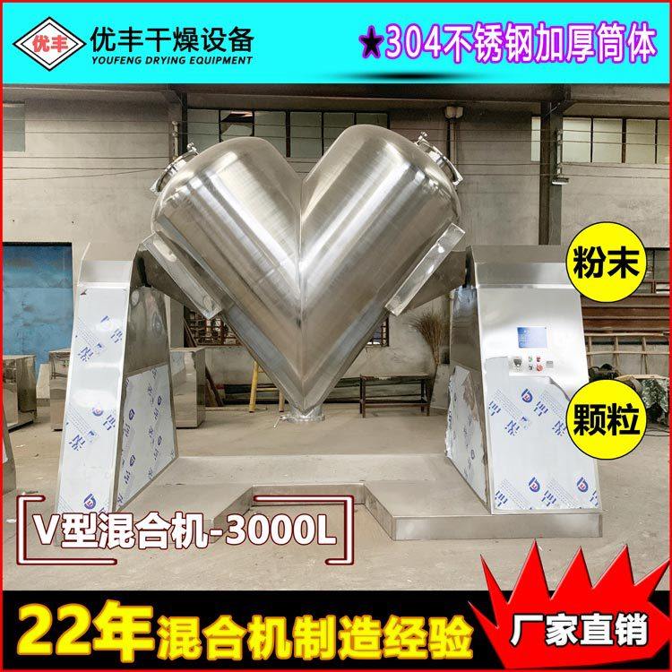 厂家直销VH-3000L大型V型混料机 食品调料粉末香料添加剂混合机,淘宝优惠券,粉丝福利购,淘宝优惠卷