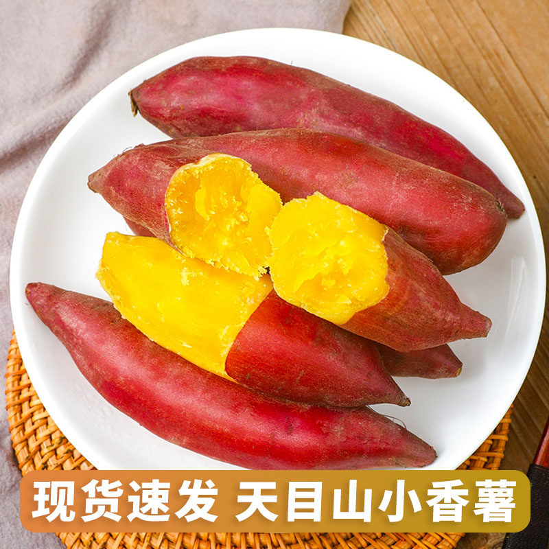 正宗临安天目山小香薯新鲜板栗红薯 果然亲生鲜番薯