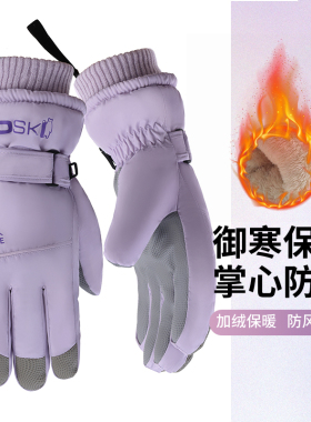 男女滑雪手套防风防水触屏灵敏