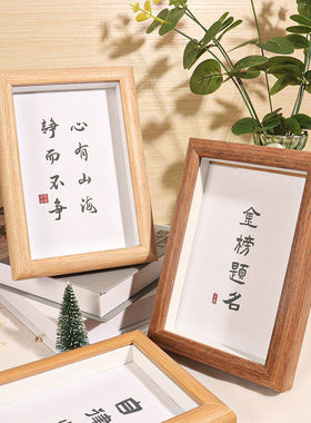 木质立体中空相框书法励志画框摆台6寸7寸8寸10寸a4挂墙框架