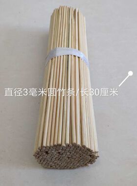 diy手工小制作建筑模型材料小圆棒竹木棒竹子木棍竹棒竹签短竹条