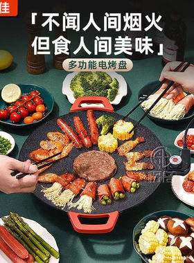 烤盘家用不粘烧烤盘不粘铁板卡式盘多功能电插卡炙烤烤炉大功率