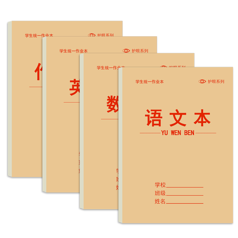 加厚16K作业本双面数学语文本中小学生英语本拼音本三年级大田字生字护眼加厚纸张学生用练习本统一标准大本