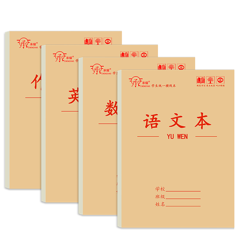 承耀加厚16K作业本双面数学语文本中小学生英语本拼音本三年级大田字生字护眼纸张学生用练习本统一标准大本 - 图0