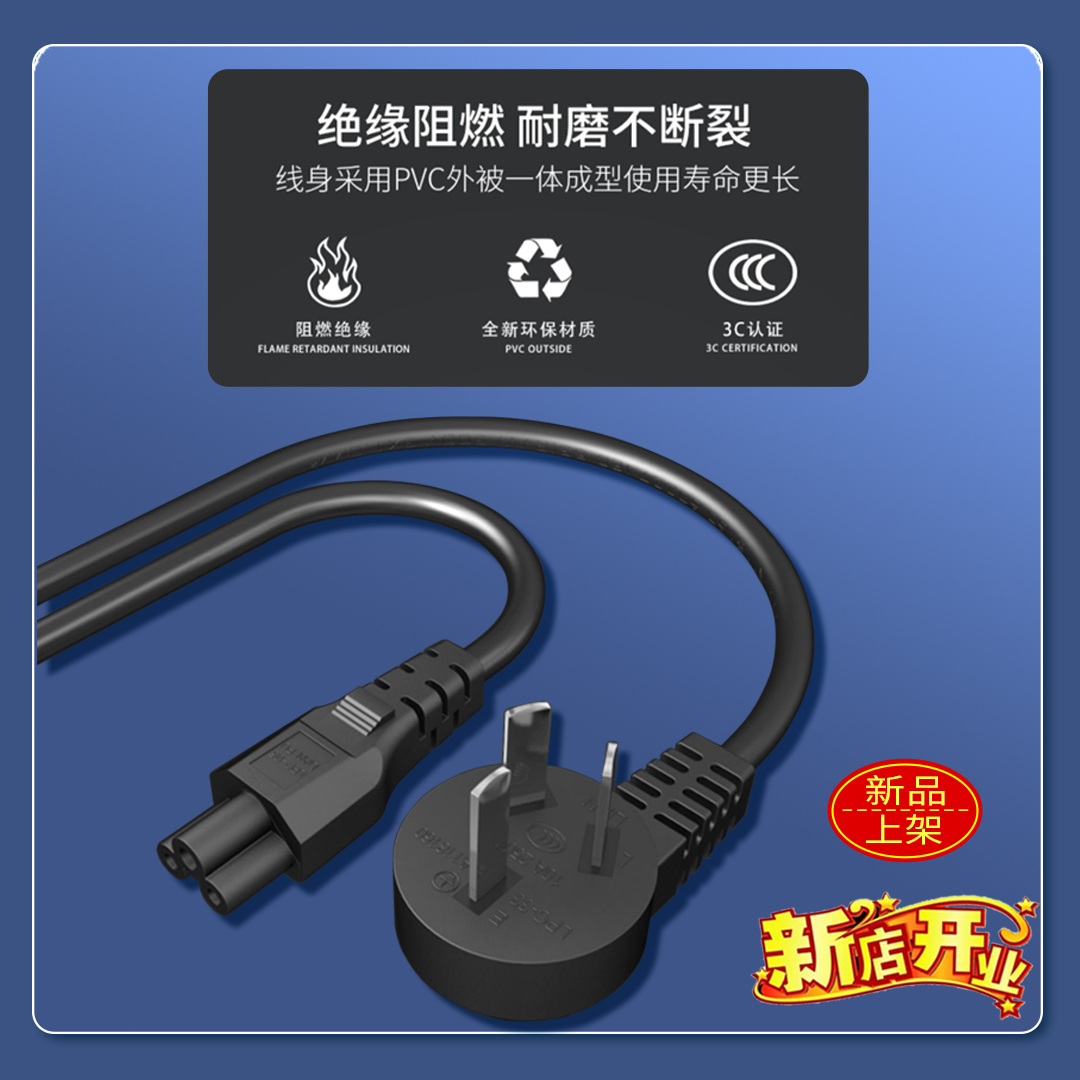 华硕戴尔联想三星笔记本电脑专用电源线充电器国标三孔梅花尾通用 - 图2