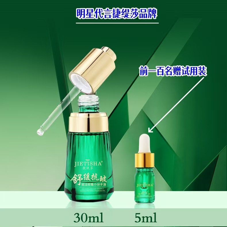 捷缇莎美妆舒缓抗皱赋活密集小分子油面部按摩润肤油抗初老以油,淘宝优惠券,粉丝福利购,淘宝优惠卷