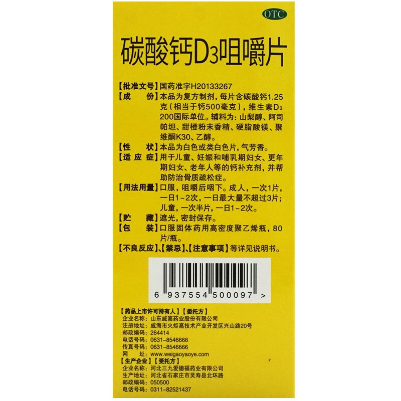 包邮】汉维 碳酸钙D3咀嚼片80片儿童妊娠哺乳期妇女老年人钙补充 - 图2