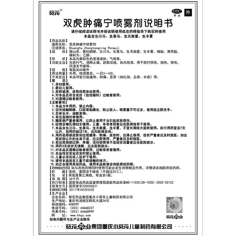  医品天臣大药房风湿骨外伤