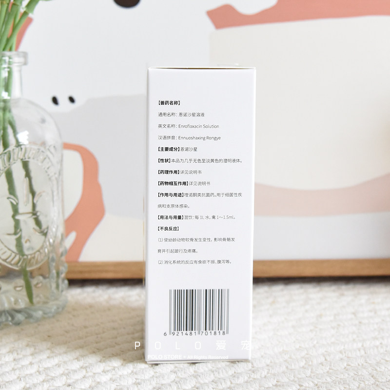恩诺沙星溶液狗狗皮肤病喷剂猫咪猫藓宠物细菌湿疹皮屑支原体感染 - 图1