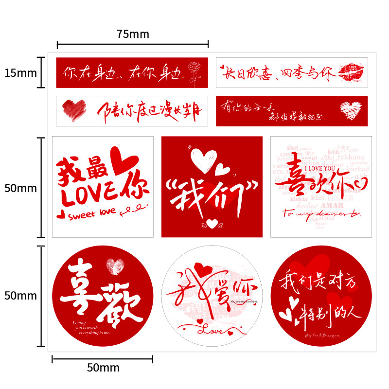 100贴/包我爱你贴纸浪漫七夕情人节520情侣告白贴纸鲜花装饰封口贴爱情网红文字diy装饰贴画礼物包装防水标签