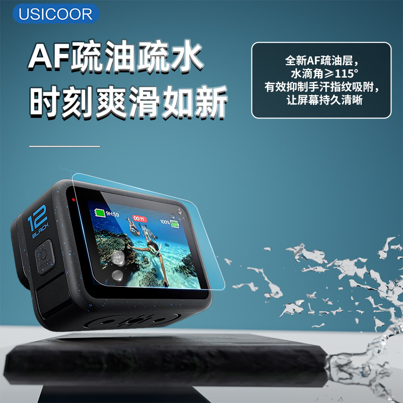 USICOOR适配gopro hero12/11AR膜高清增透保护膜gopro9/10镜头膜GOPromax运动相机显示屏防刮膜前后膜抗反光 - 图2