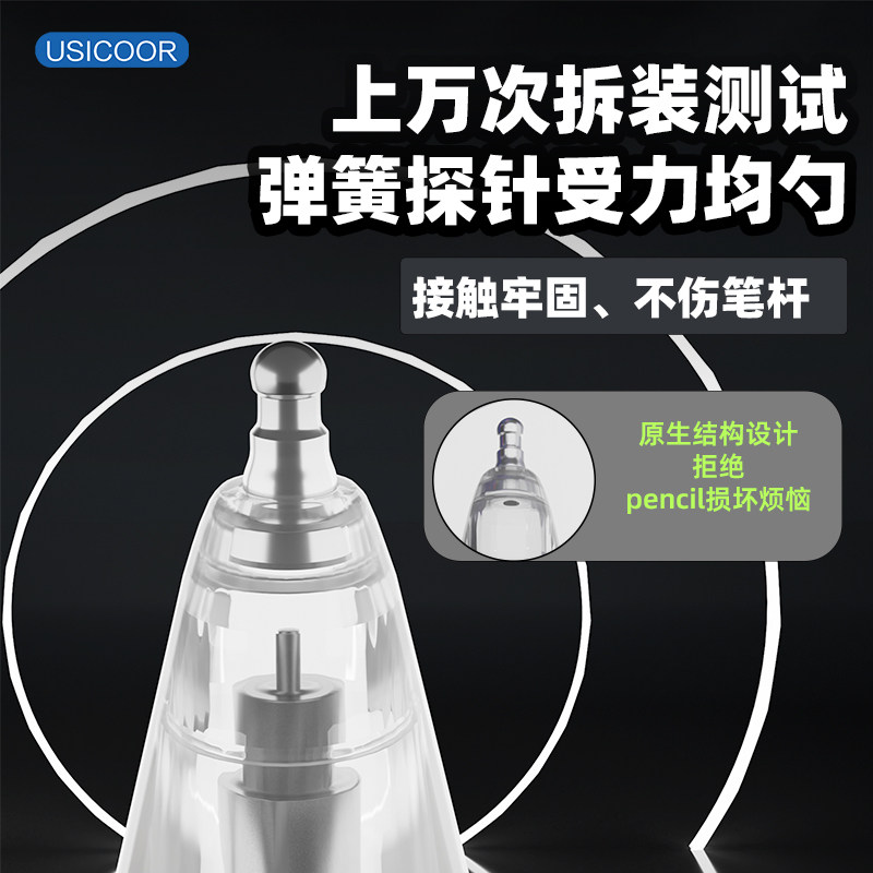 Usicoor适用华为mpencil2代针管笔尖圆珠强化款大阻尼mpencil3代星金属针管改造笔尖适用华为手写笔平替笔尖 - 图3