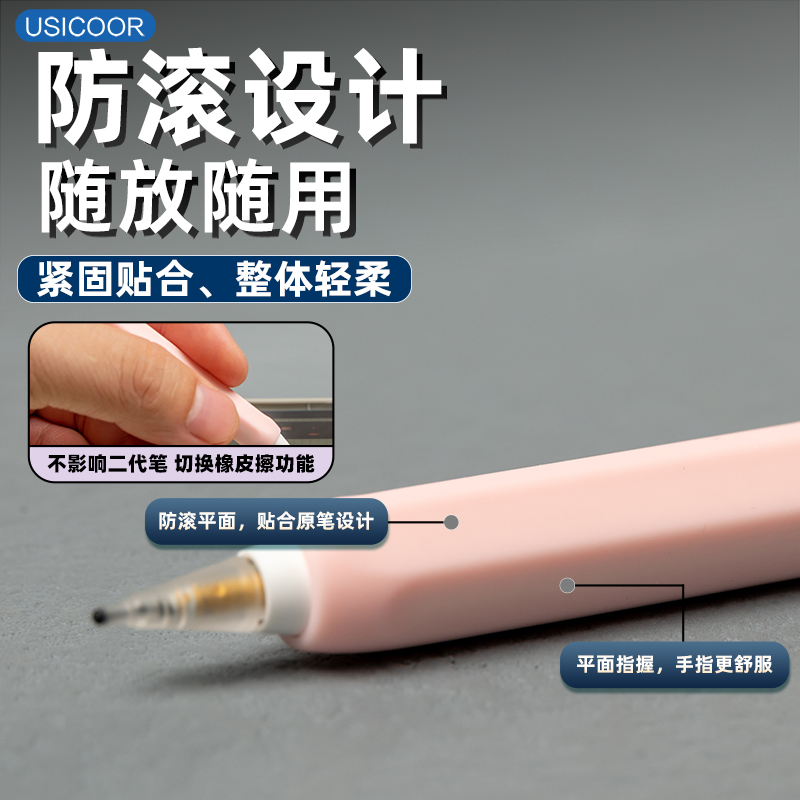 USICOOR适用apple pencil1/2苹果笔握电容笔超薄笔套一代二代保护套Ipencil软硅胶握笔器防滑电容笔书写笔套 - 图0