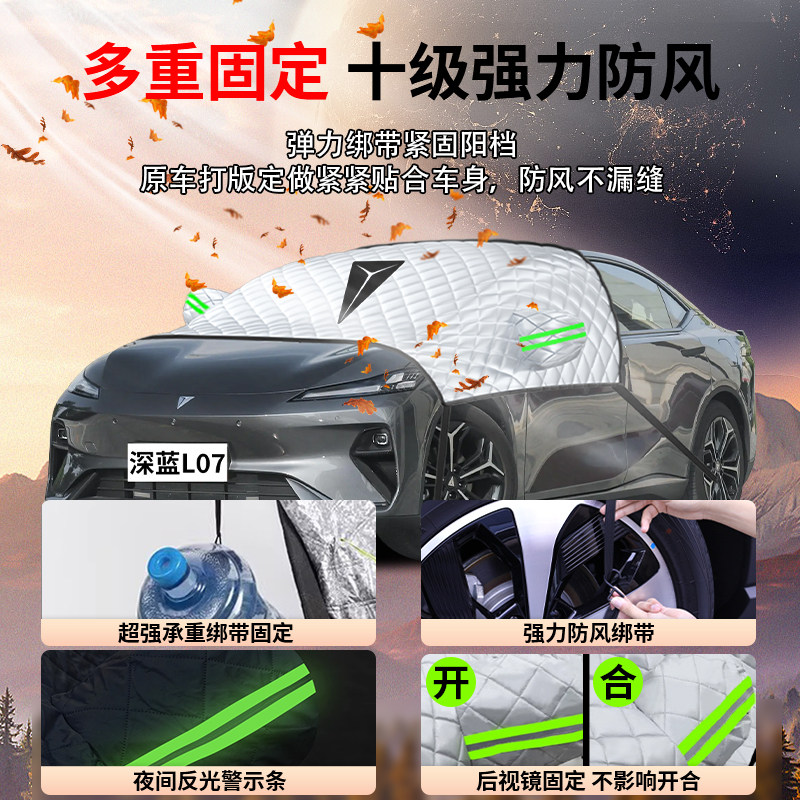 长安深蓝L07汽车前挡遮雪挡罩防雪防霜防冻专用布车衣前挡风玻璃
