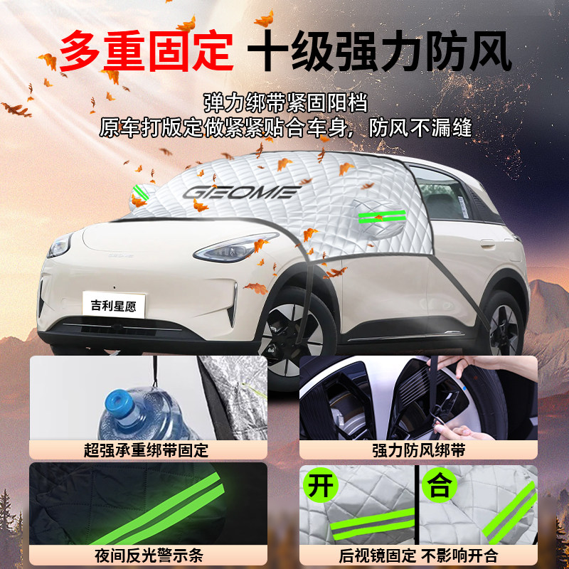 吉利星愿风挡遮雪挡罩汽车专用防雪防霜防冻布车衣车罩前挡风玻璃,淘宝优惠券,粉丝福利购,淘宝优惠卷