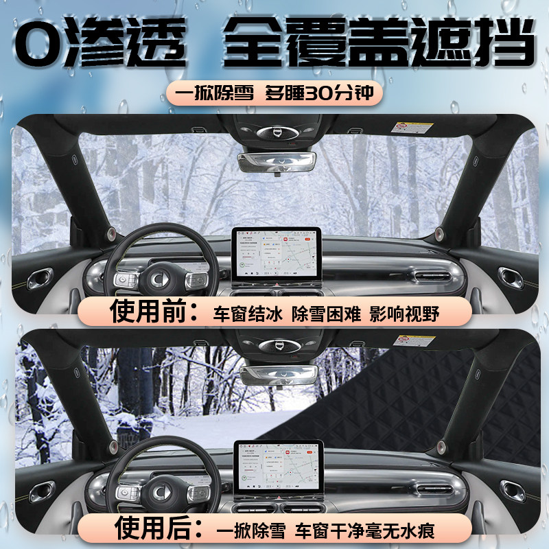 斯玛特SMART精灵一号前挡遮雪挡罩车衣前挡风玻璃防雪防霜防冻布,淘宝优惠券,粉丝福利购,淘宝优惠卷