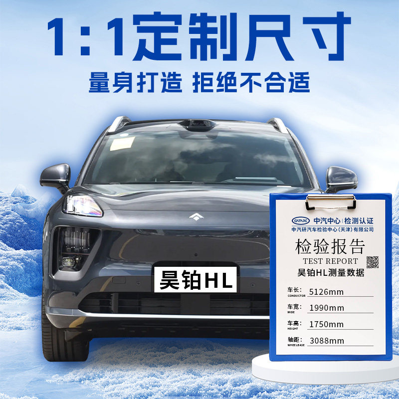 昊铂HL汽车前挡遮雪挡罩专用前挡风玻璃防霜防雪防冻车衣车罩冬季