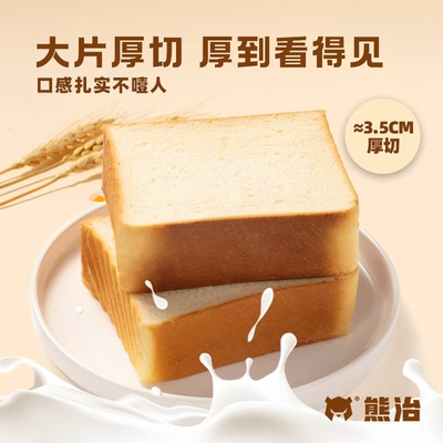 熊治高钙牛乳大片厚切吐司