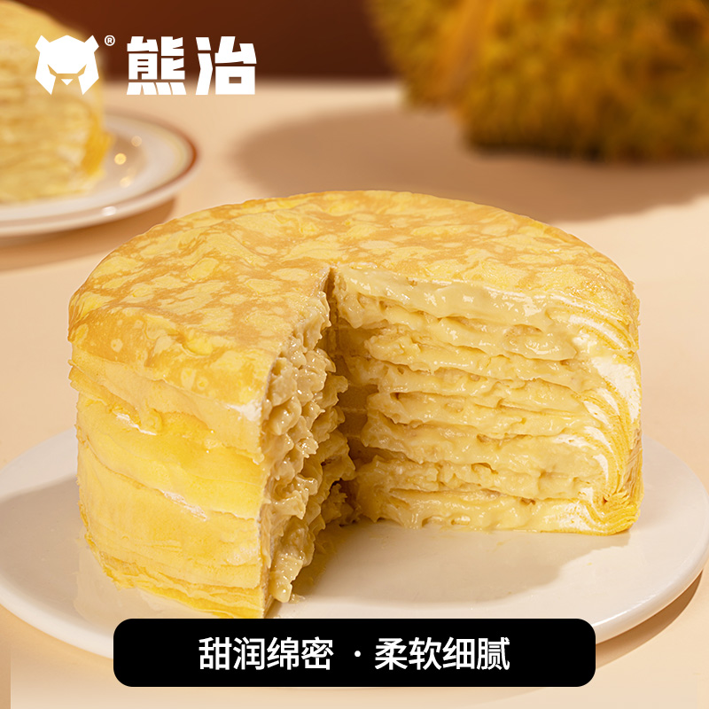 熊治猫山王榴莲千层d197生日蛋糕点心甜品下午茶奶油顺丰800g
