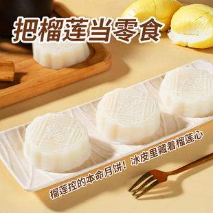熊治榴莲味冰皮月饼55g*12