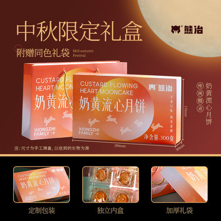 【直播】熊治月饼礼盒流心奶黄莲蓉蛋黄中秋节礼品下午茶休闲零食
