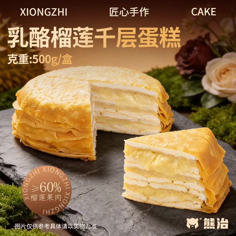 熊治榴莲千层蛋糕白金枕动物奶油甜品冰皮爆浆生日糕点心零食顺丰