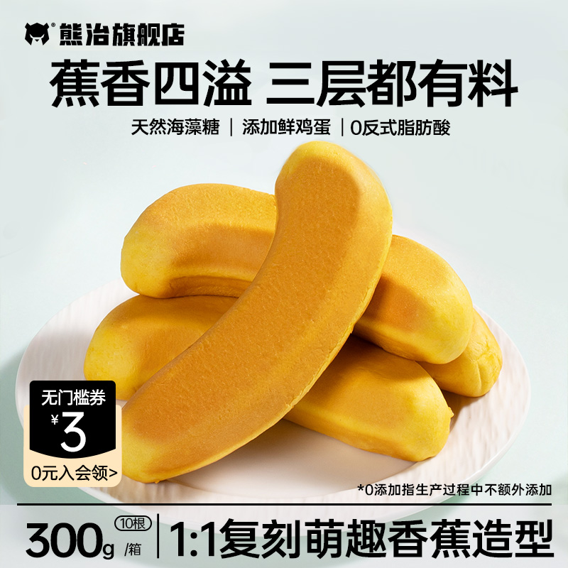 熊治 香蕉面包水果夾心蛋糕 300g*2箱