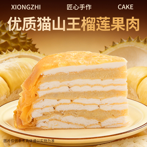 【门店同款】熊治猫山王榴莲千层蛋糕