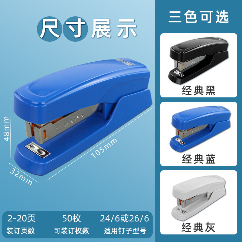Chenguang stapler student home office multifunctional 12-gauge large stapler binding machine home stapler