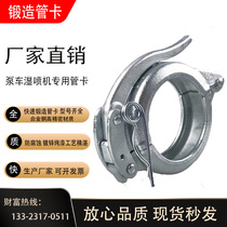 Pump truck wet spraying machine pipe card fast precision forging hoop hoop 2 inch to DN150 galvanized pipe clamp pipe hoop