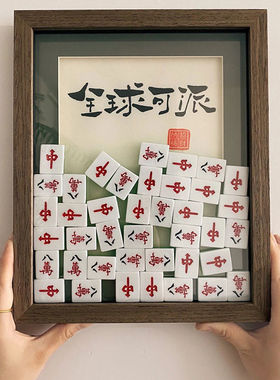 MOMO 麻坛美少女富贵杠上花diy麻将相框摆件富婆招财女