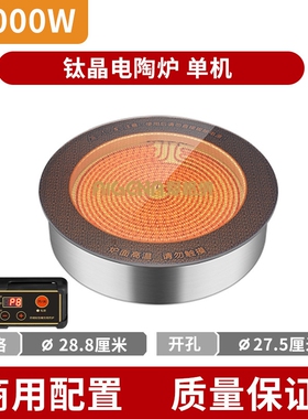 爱格纳商用火锅钛晶板下沉电陶炉