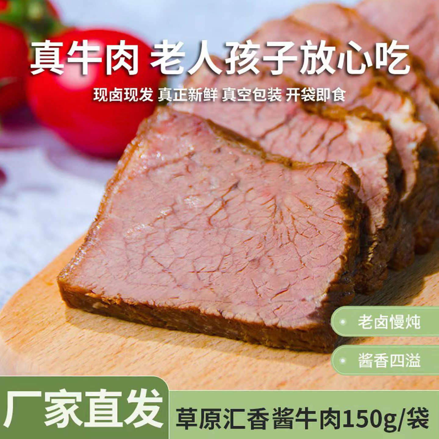 草原汇香 草原酱牛肉150g/袋真空 内蒙古特产正宗卤牛肉开袋即食,淘宝优惠券,粉丝福利购,淘宝优惠卷