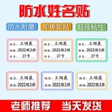 Водонепроницаемая именная наклейка для детского сада для школьников для первого класса, для средней школы