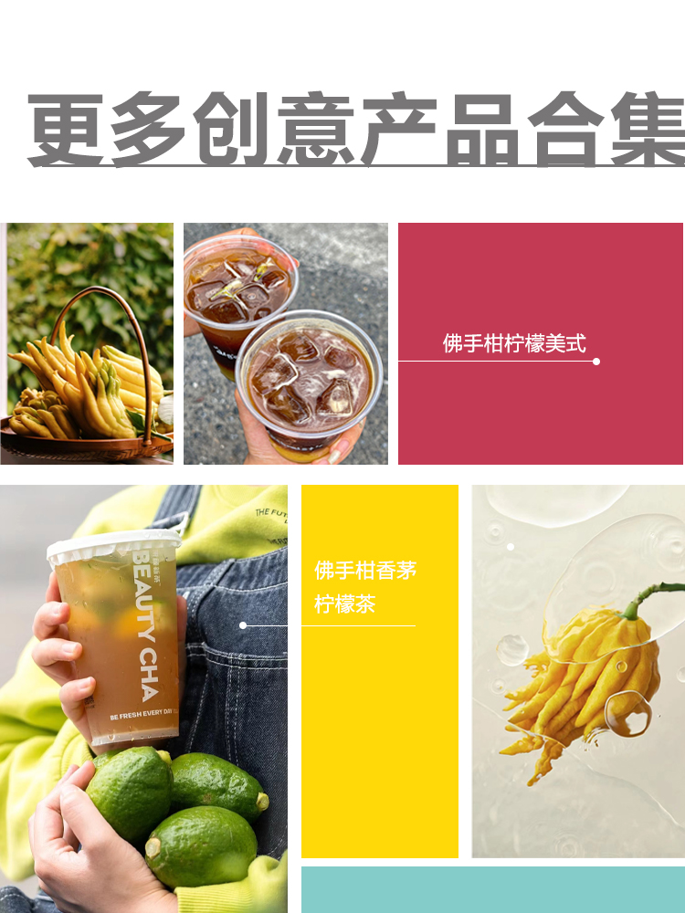 佛手柑汁冰美式佛手柑暴打手打柠檬茶咖啡奶茶店专用饮品