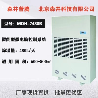 北京远程森井普腾除湿机mdh-7138湿机地下仓库车间吸湿机b工业抽 - 图2