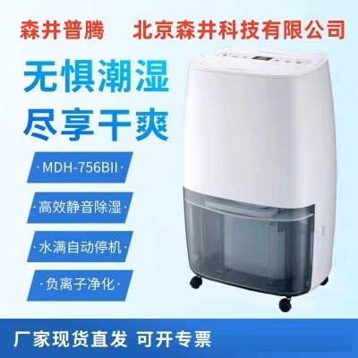 北京远程森井普腾除湿机mdh-7138湿机地下仓库车间吸湿机b工业抽 - 图1